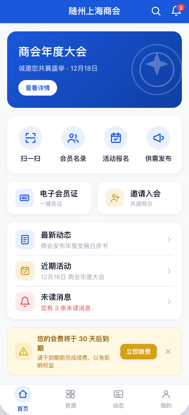 商会小程序首页截图
